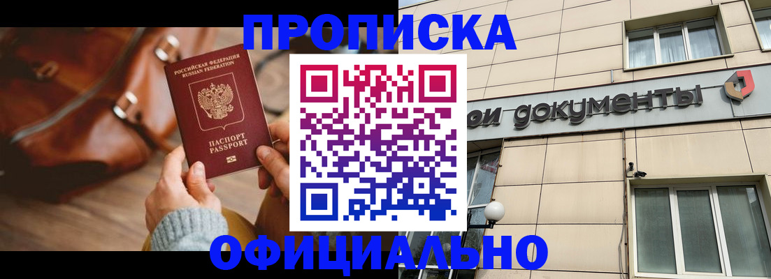 временная регистрация купить в Людиново