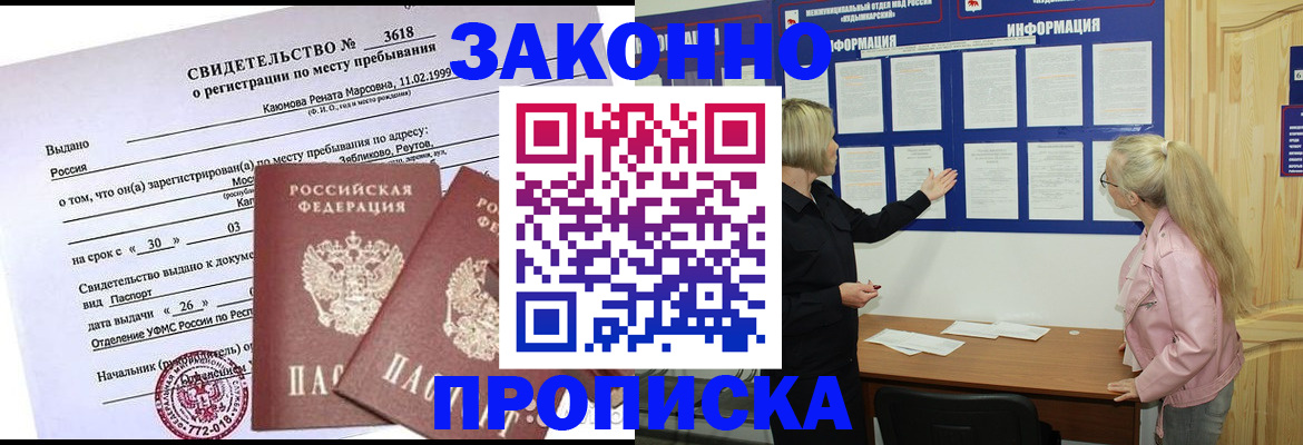 прописка иностранных граждан в Людиново