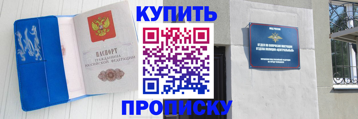 купить прописку в Людиново